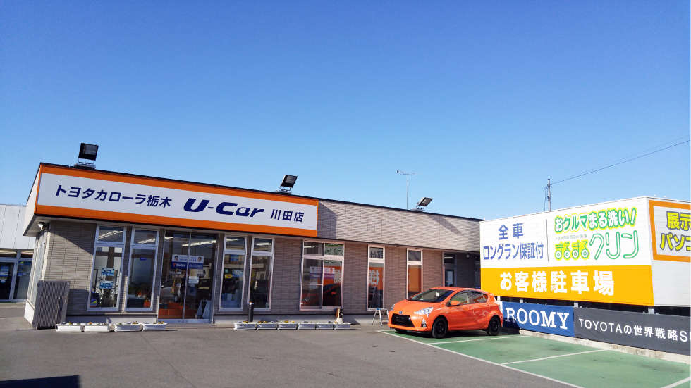 中古車 かわだ トヨタカローラ栃木 中古車 かわだ トヨタカローラ栃木