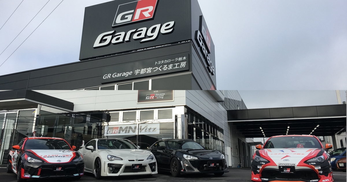 GR Garage 宇都宮つくるま工房  トヨタカローラ栃木