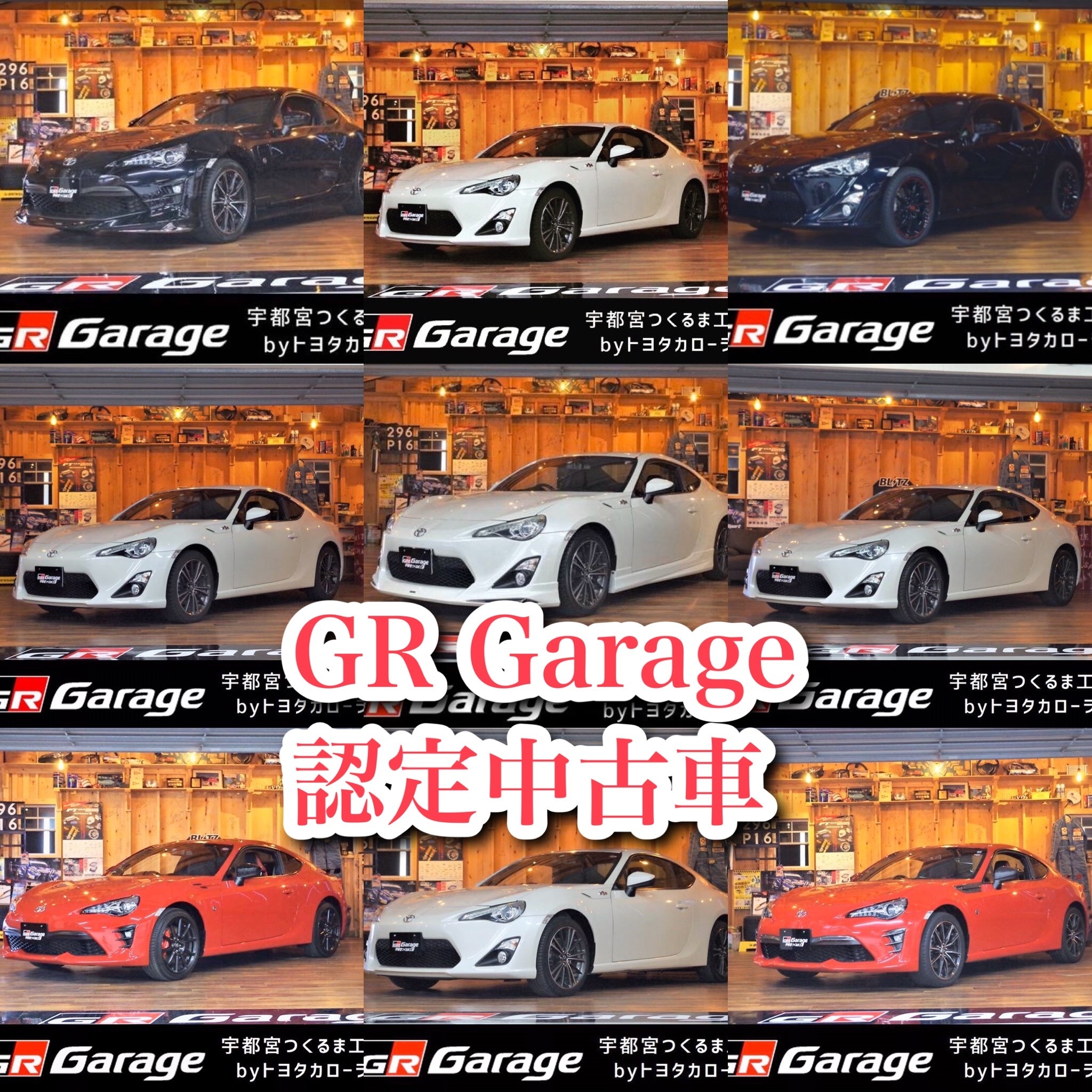 Gr Garage認定中古車フェア実施中