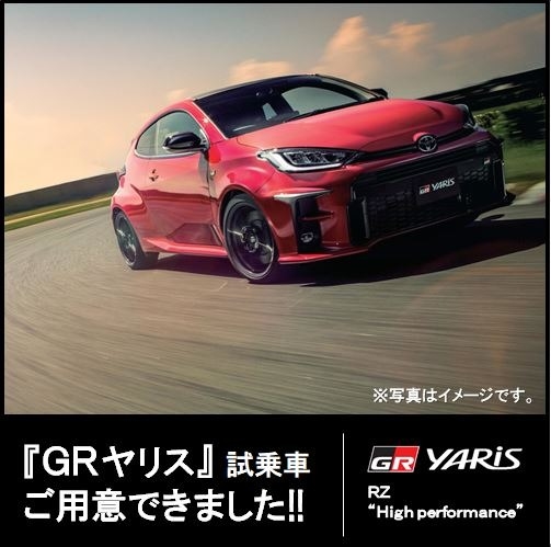 GRヤリス試乗車ご用意できました！