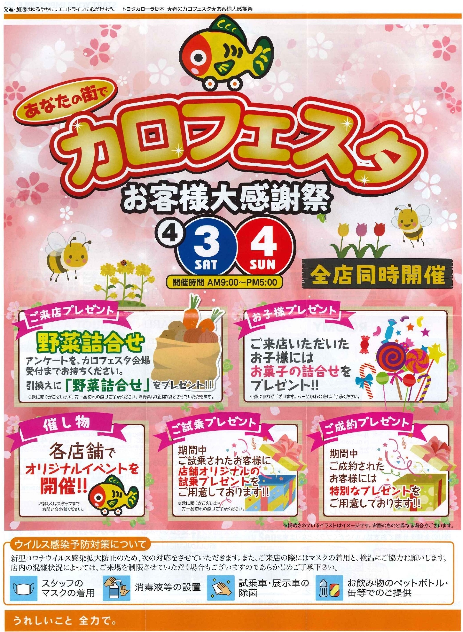 ４ ３ 土 ４ 日 カロフェスタ開催