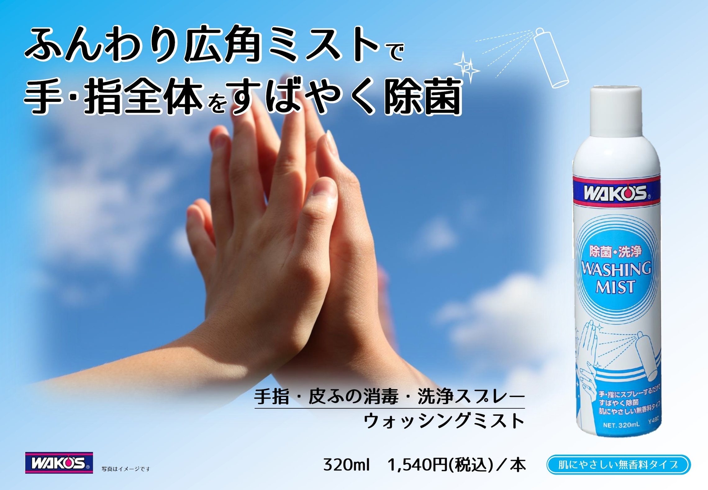 ウォッシングミスト トヨタカローラ栃木