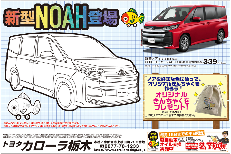 トヨタカローラ栃木