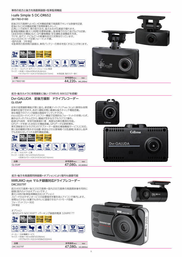用品カタログ | トヨタカローラ栃木