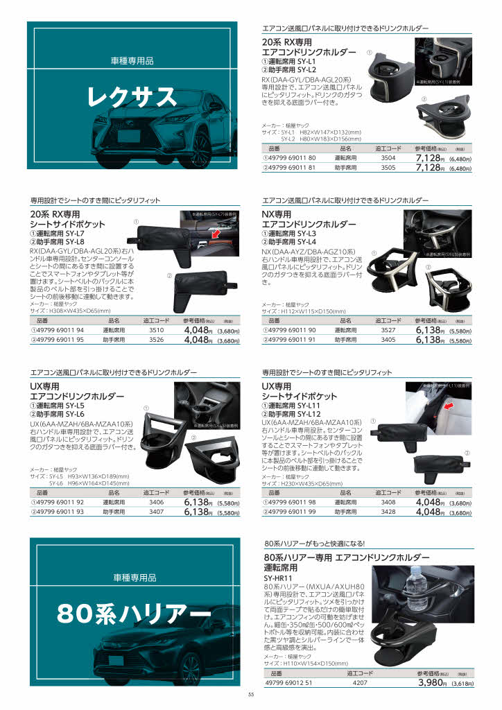 用品カタログ | トヨタカローラ栃木