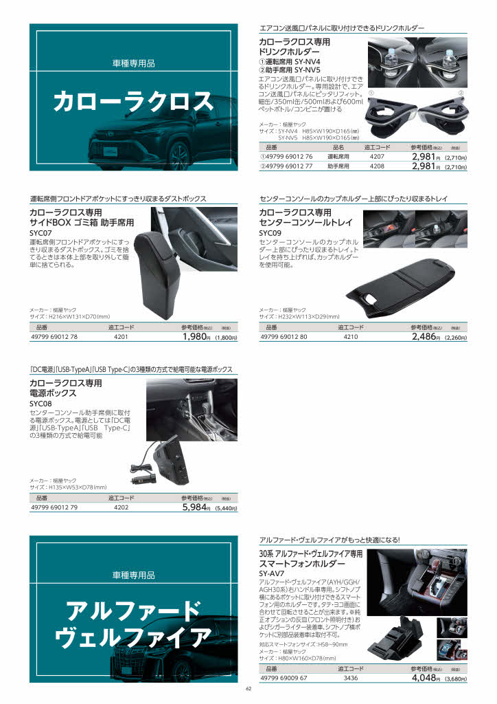 【専用欄】s.accoさま♡専用 用品カタログ | トヨタカローラ栃木