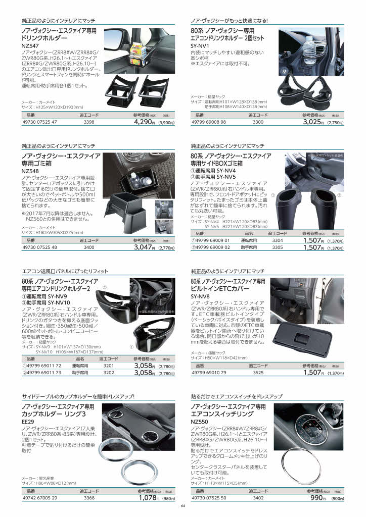 用品カタログ | トヨタカローラ栃木