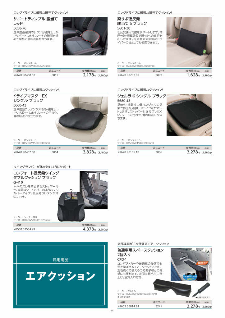 用品カタログ | トヨタカローラ栃木