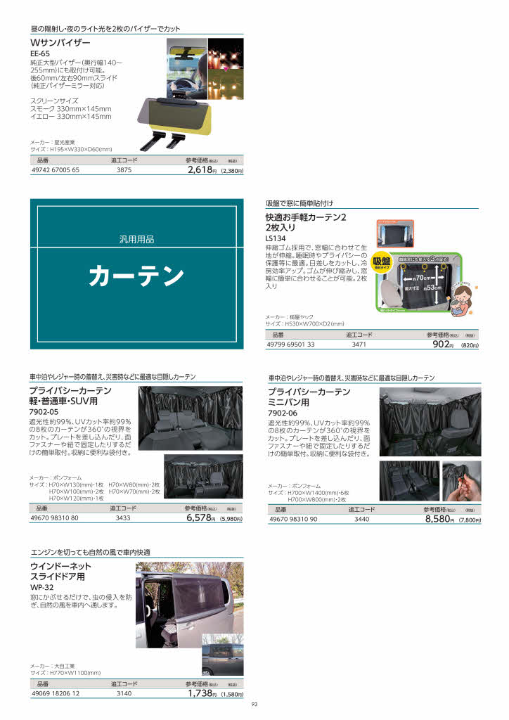 用品カタログ | トヨタカローラ栃木