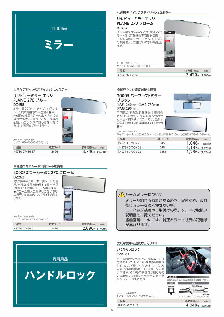 用品カタログ | トヨタカローラ栃木