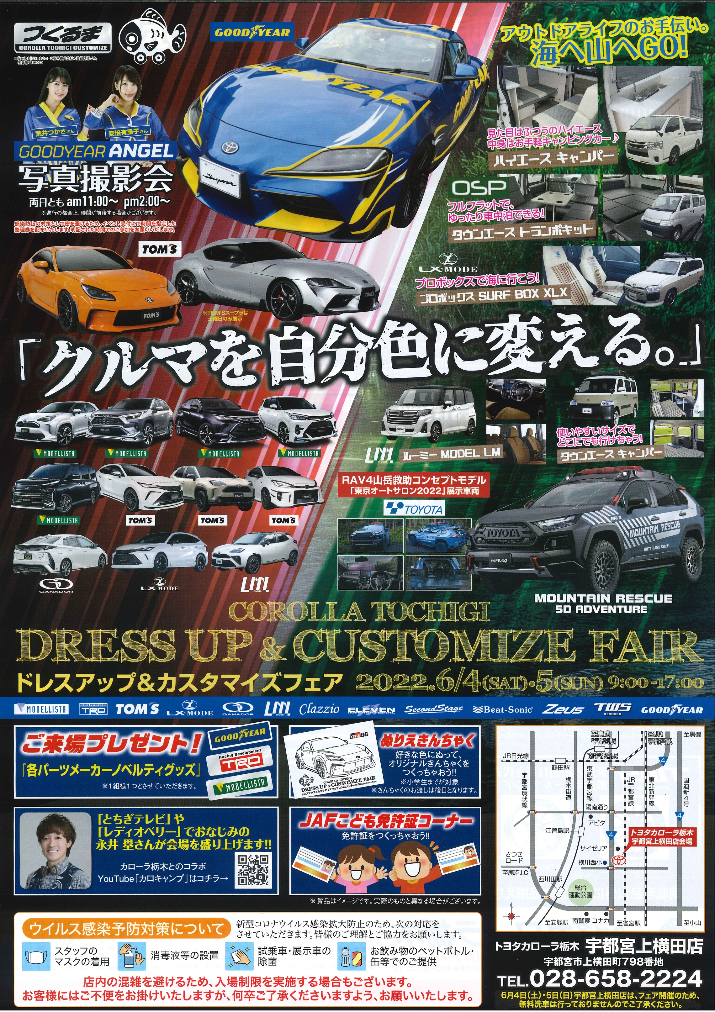 6 4 土 5 日 カスタマイズフェア開催