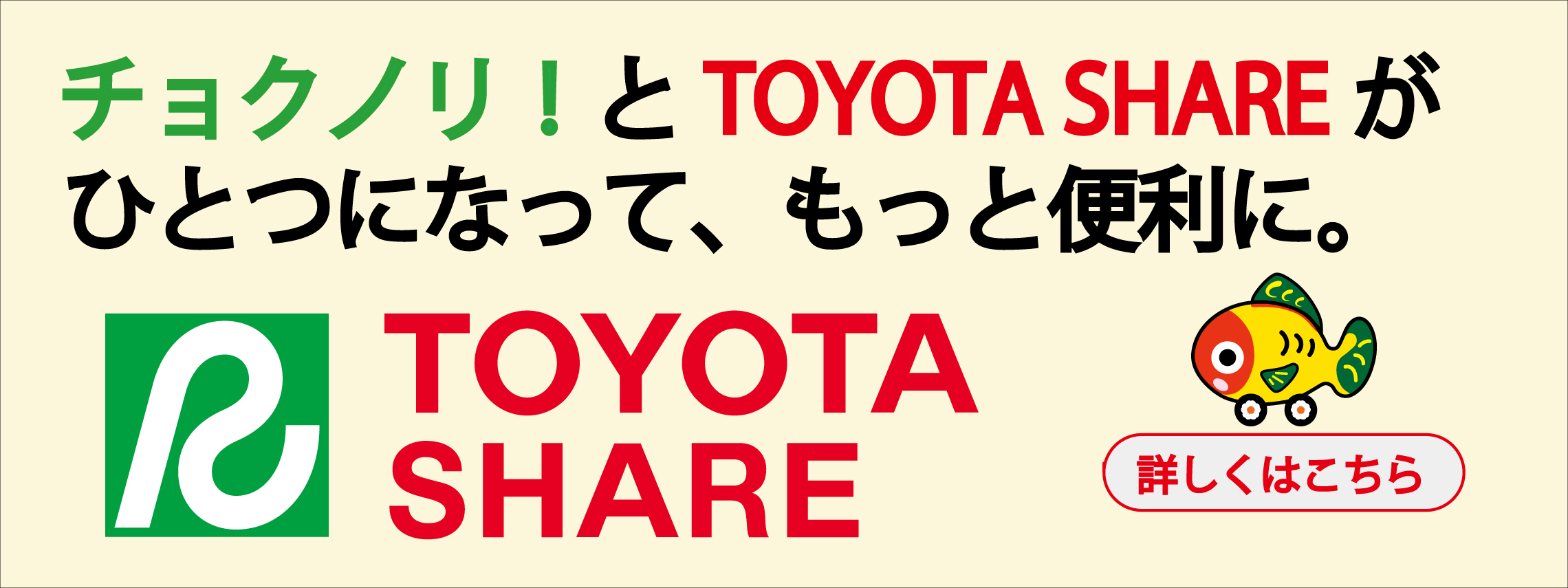 TOYOTA SHARE