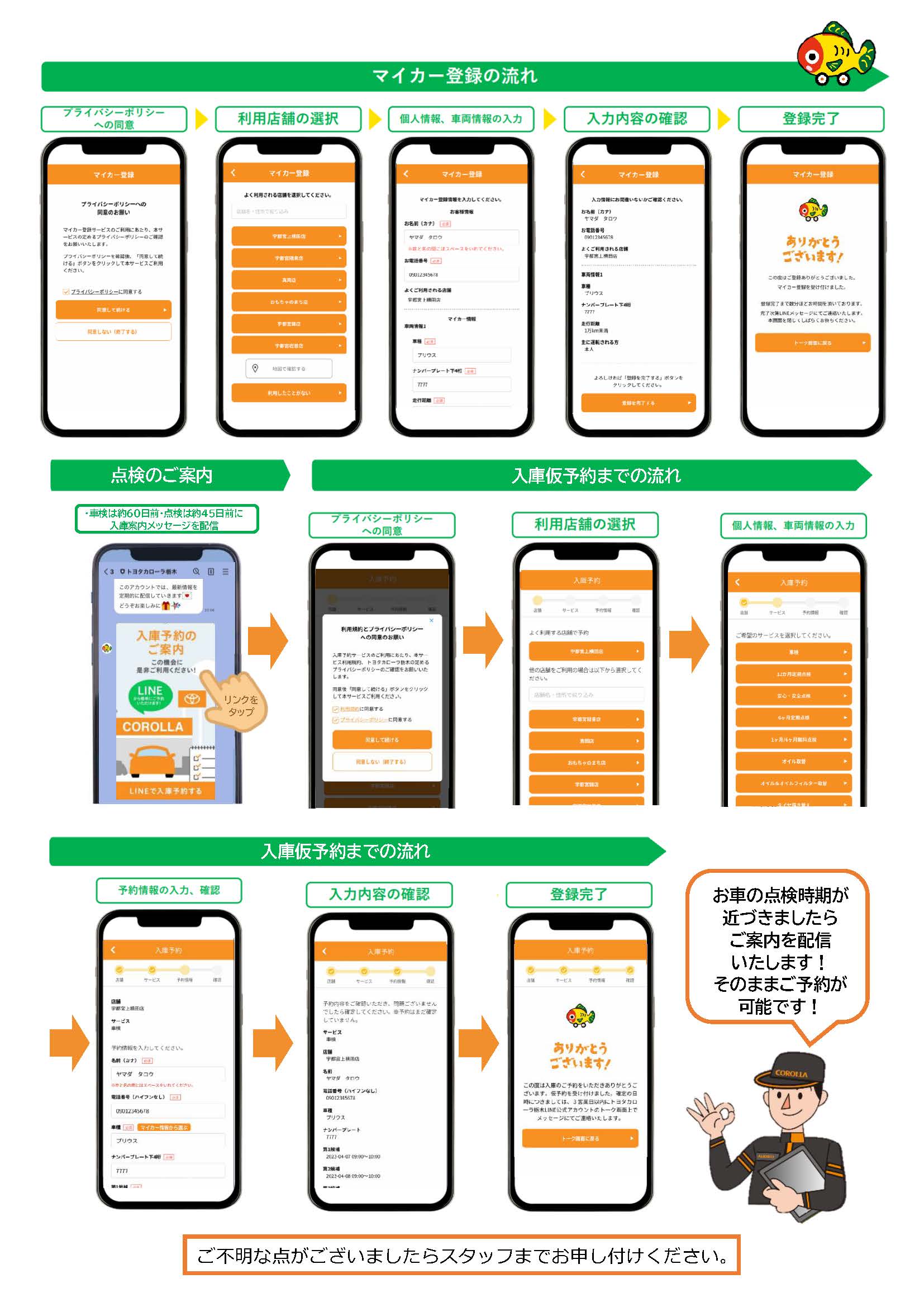 LINEから予約 | トヨタカローラ栃木