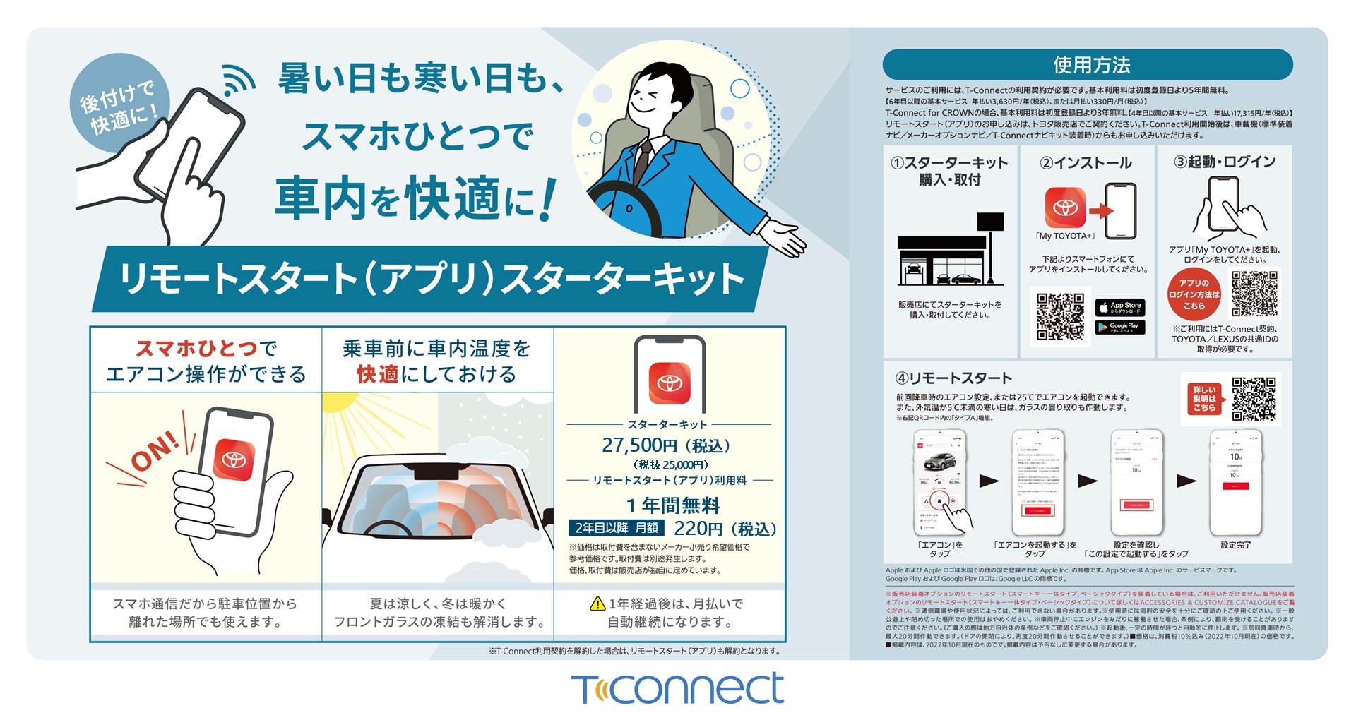 リモートスタートアプリ | トヨタカローラ栃木