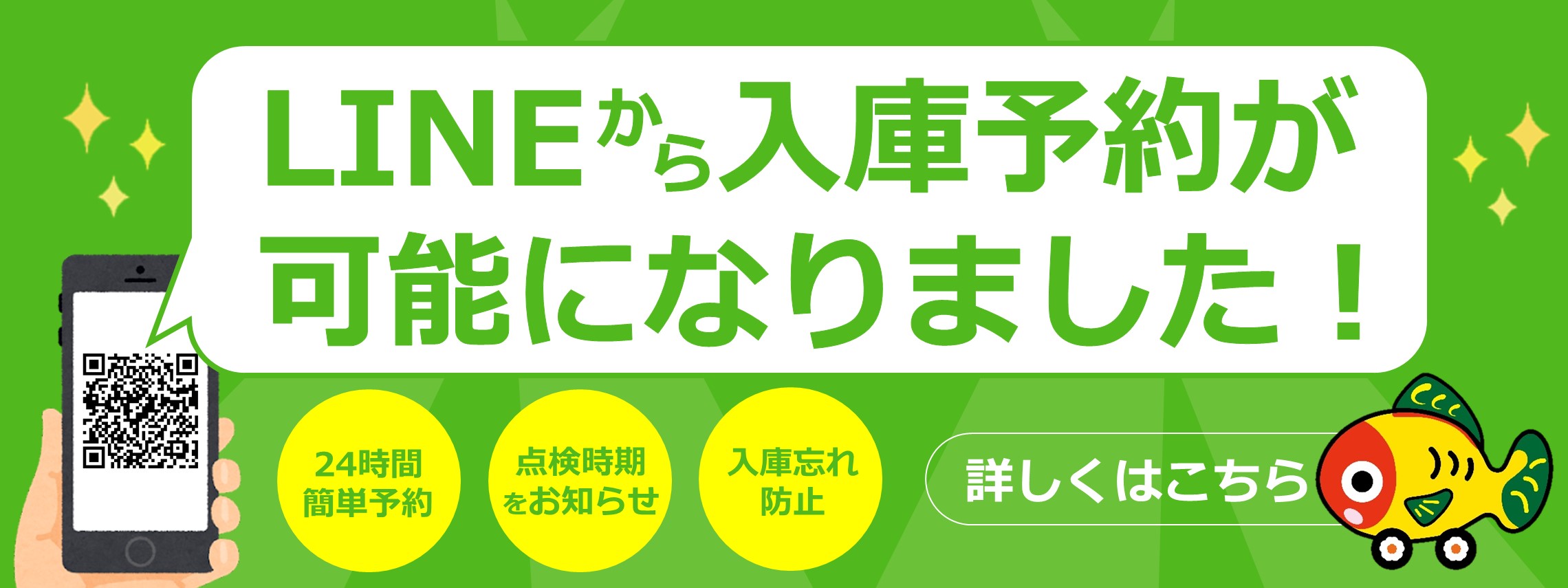 LINEから予約