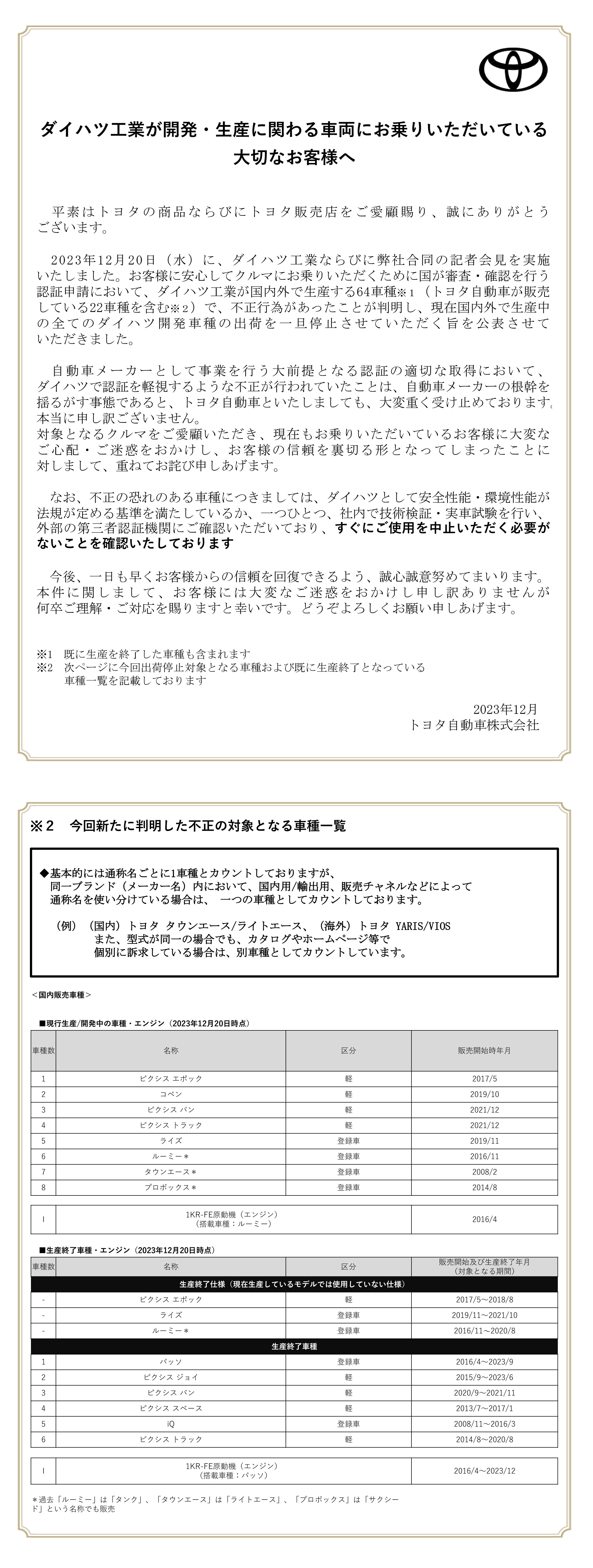 ダイハツ工業不正行為についてのお詫び | トヨタカローラ栃木