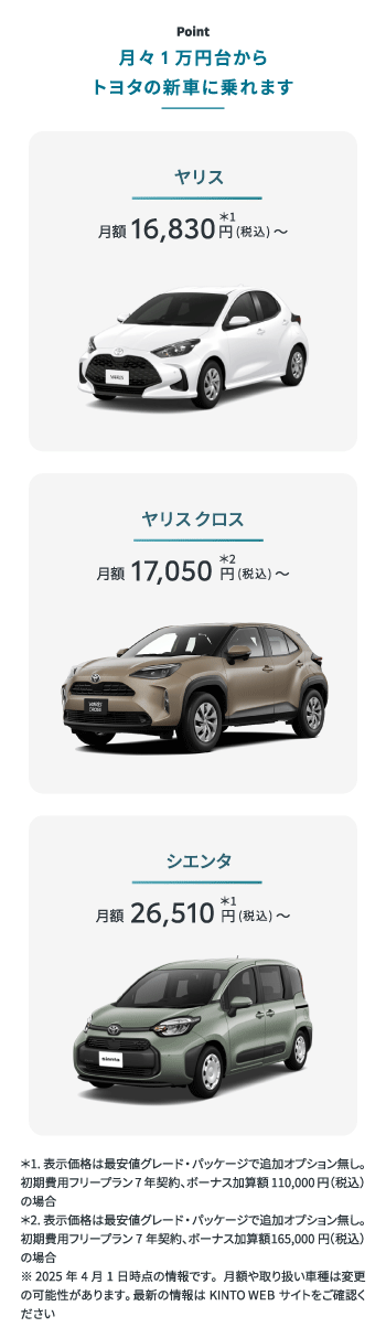 KINTO | トヨタカローラ栃木