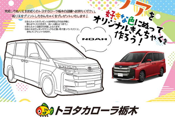 ノアぬりえ