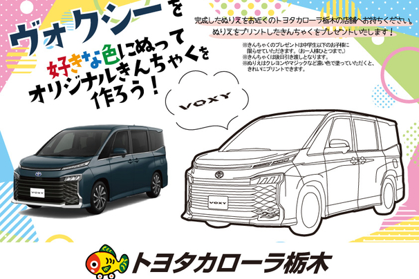 ヴォクシーぬりえ