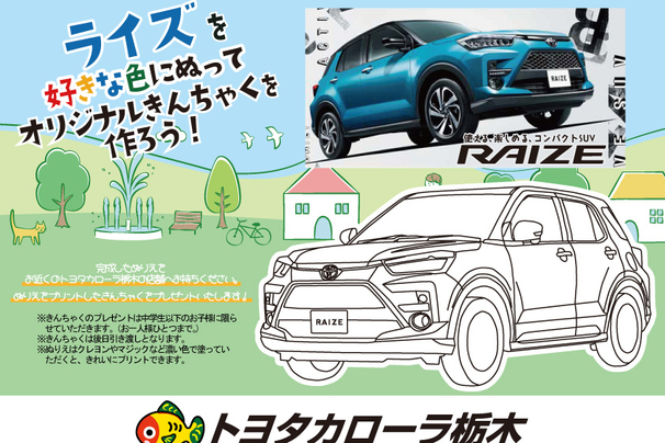 ライズぬりえ