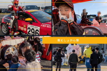 南としょかん祭