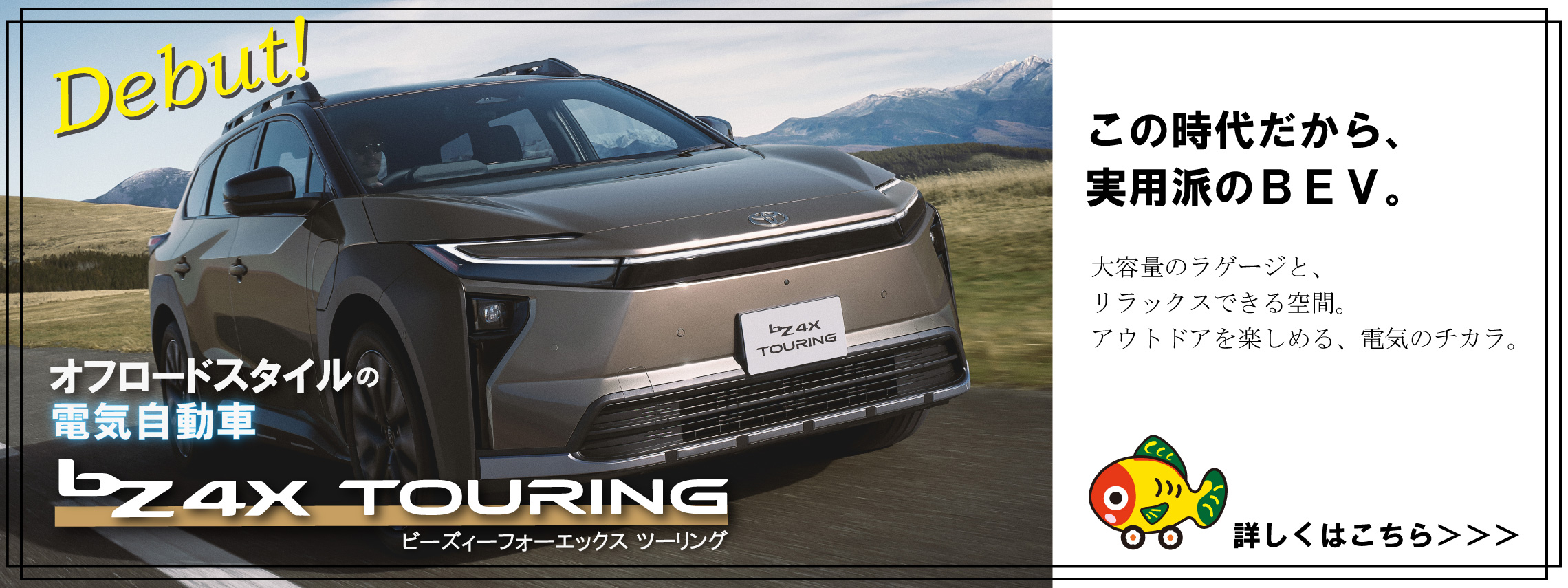 bZ4Xツーリング(PC)