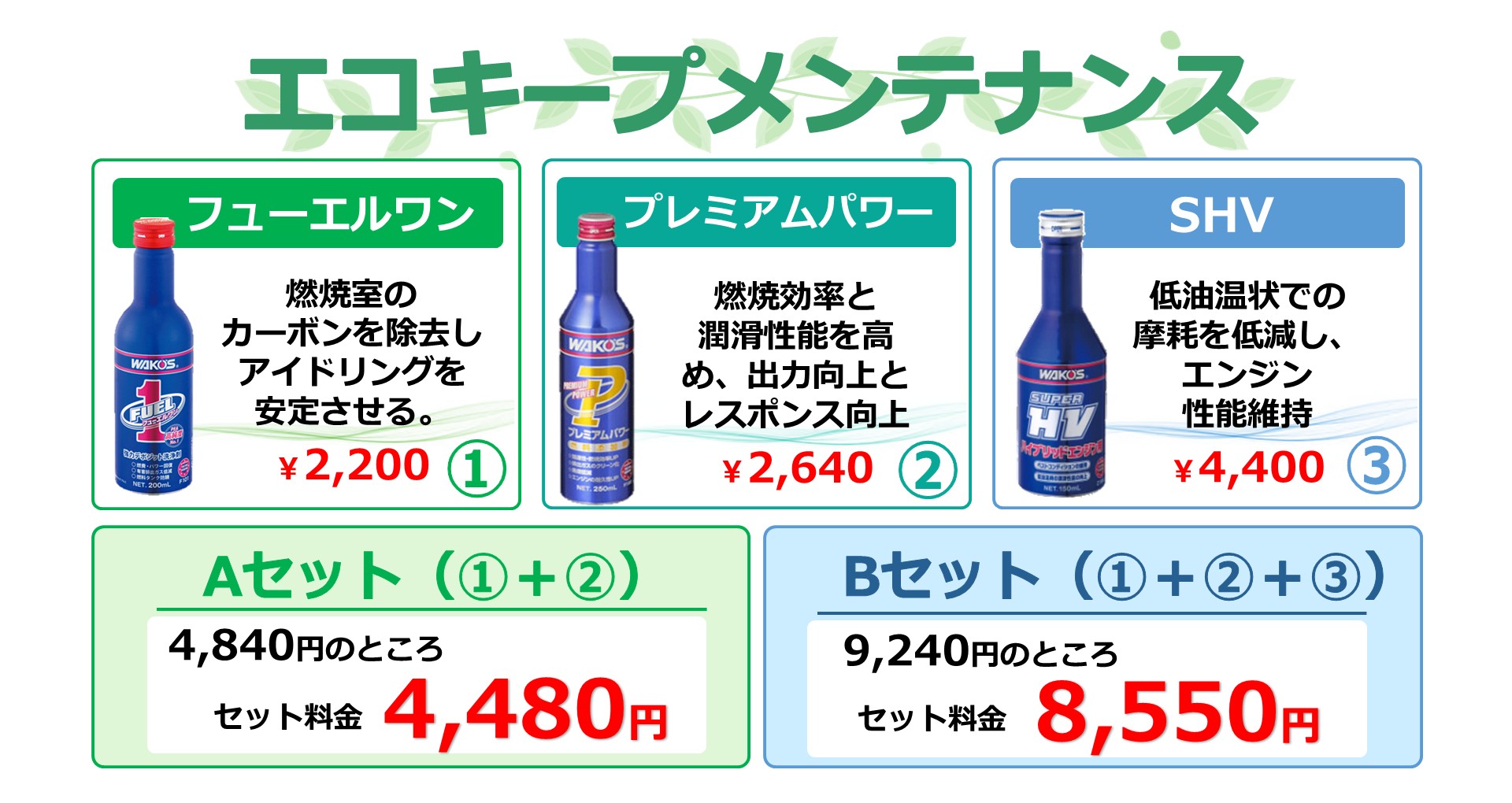 エコキープメンテナンス | トヨタカローラ栃木