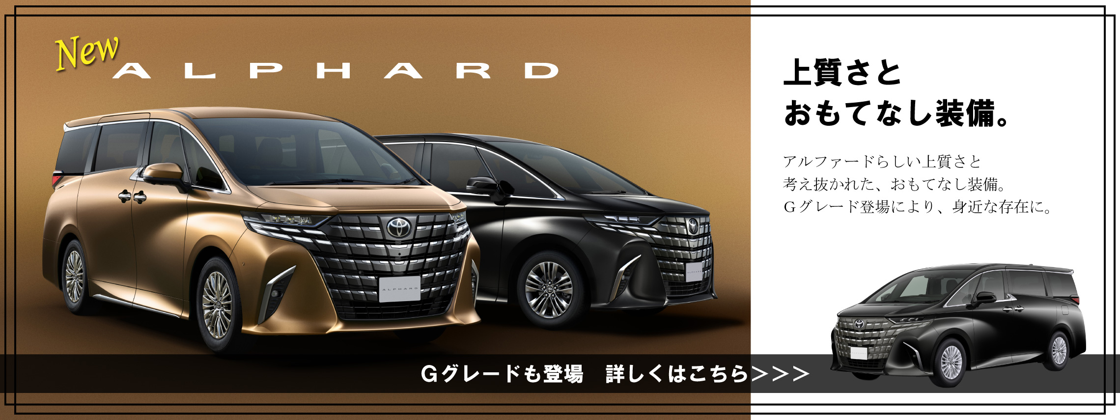 アルファード(PC)